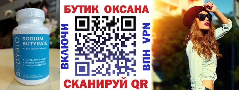Бутират буратино  Мегион 